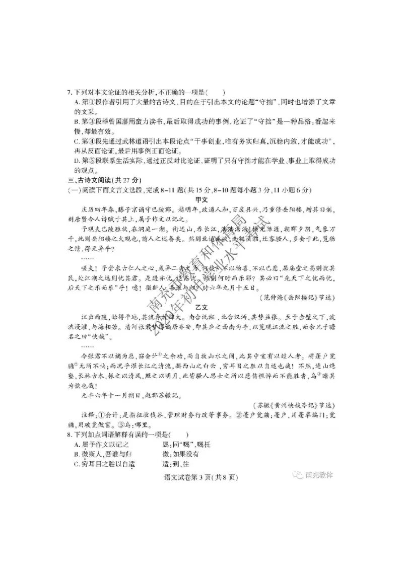 2020年四川南充中考语文真题及答案_中考真题_1.语文中考真题2015-2024年_地区卷_四川省_四川南充语文16-22