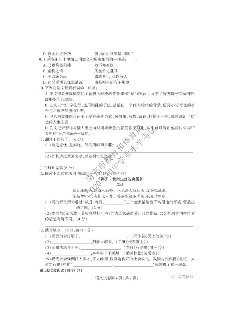 2020年四川南充中考语文真题及答案_中考真题_1.语文中考真题2015-2024年_地区卷_四川省_四川南充语文16-22