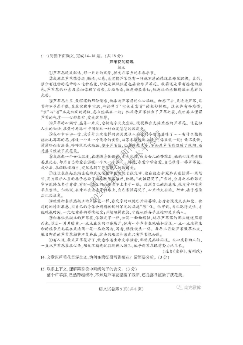 2020年四川南充中考语文真题及答案_中考真题_1.语文中考真题2015-2024年_地区卷_四川省_四川南充语文16-22