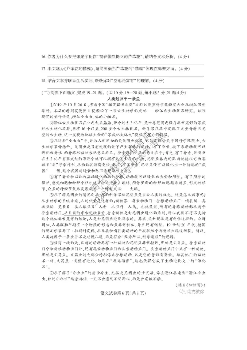 2020年四川南充中考语文真题及答案_中考真题_1.语文中考真题2015-2024年_地区卷_四川省_四川南充语文16-22