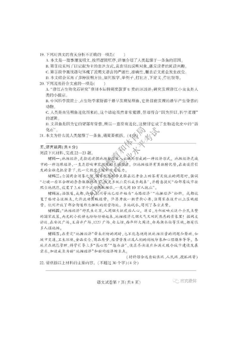 2020年四川南充中考语文真题及答案_中考真题_1.语文中考真题2015-2024年_地区卷_四川省_四川南充语文16-22