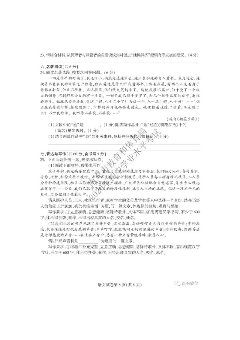 2020年四川南充中考语文真题及答案_中考真题_1.语文中考真题2015-2024年_地区卷_四川省_四川南充语文16-22