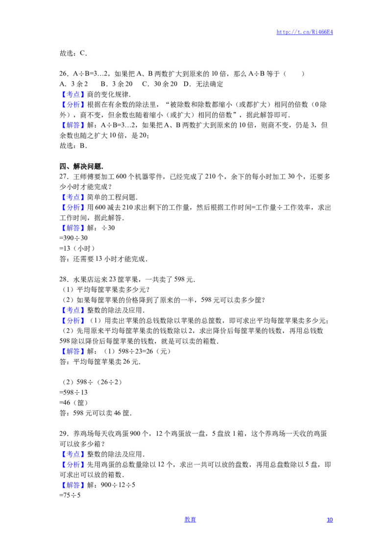 苏教版数学四年级上学期期末测试卷3_小学1-6年级全部试卷_数学_四年级_3-9-3、小学四年级数学上册_3-9-3-2、练习题、作业、试题、试卷_苏教版_期末测试卷