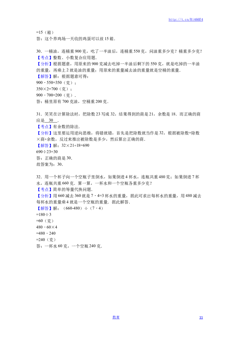 苏教版数学四年级上学期期末测试卷3_小学1-6年级全部试卷_数学_四年级_3-9-3、小学四年级数学上册_3-9-3-2、练习题、作业、试题、试卷_苏教版_期末测试卷