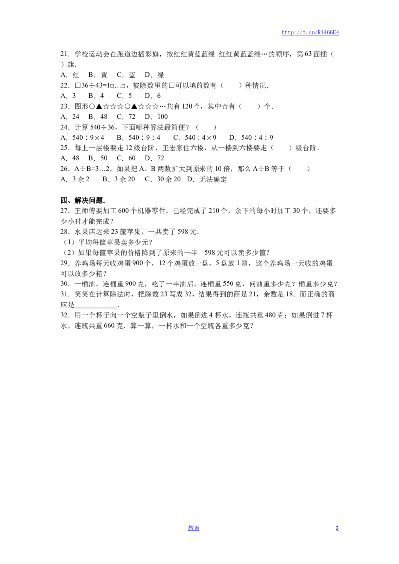 苏教版数学四年级上学期期末测试卷3_小学1-6年级全部试卷_数学_四年级_3-9-3、小学四年级数学上册_3-9-3-2、练习题、作业、试题、试卷_苏教版_期末测试卷