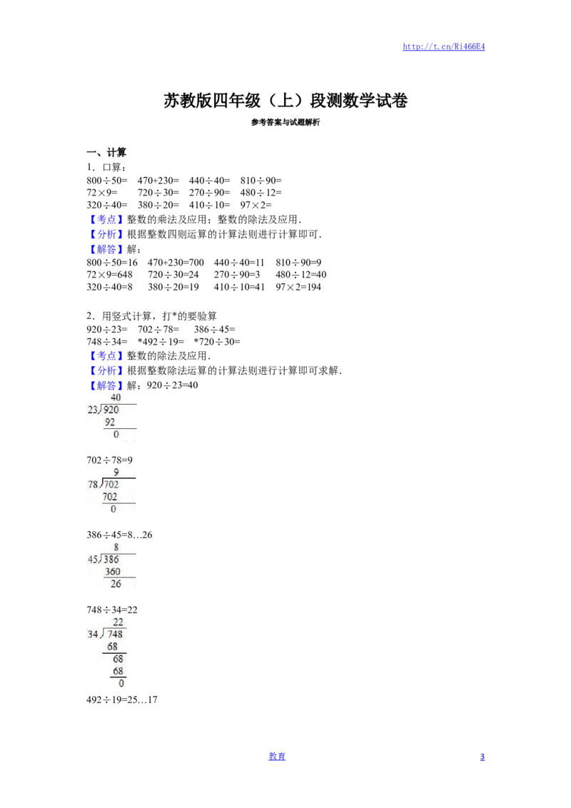 苏教版数学四年级上学期期末测试卷3_小学1-6年级全部试卷_数学_四年级_3-9-3、小学四年级数学上册_3-9-3-2、练习题、作业、试题、试卷_苏教版_期末测试卷