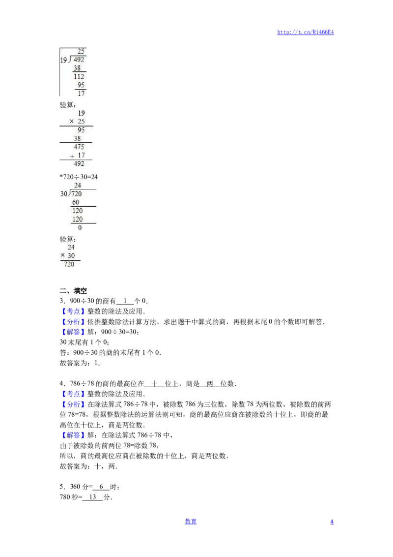苏教版数学四年级上学期期末测试卷3_小学1-6年级全部试卷_数学_四年级_3-9-3、小学四年级数学上册_3-9-3-2、练习题、作业、试题、试卷_苏教版_期末测试卷