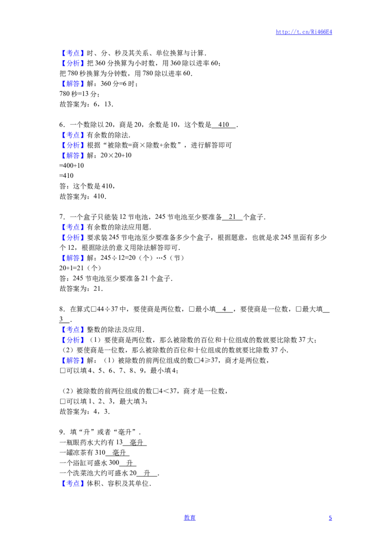 苏教版数学四年级上学期期末测试卷3_小学1-6年级全部试卷_数学_四年级_3-9-3、小学四年级数学上册_3-9-3-2、练习题、作业、试题、试卷_苏教版_期末测试卷