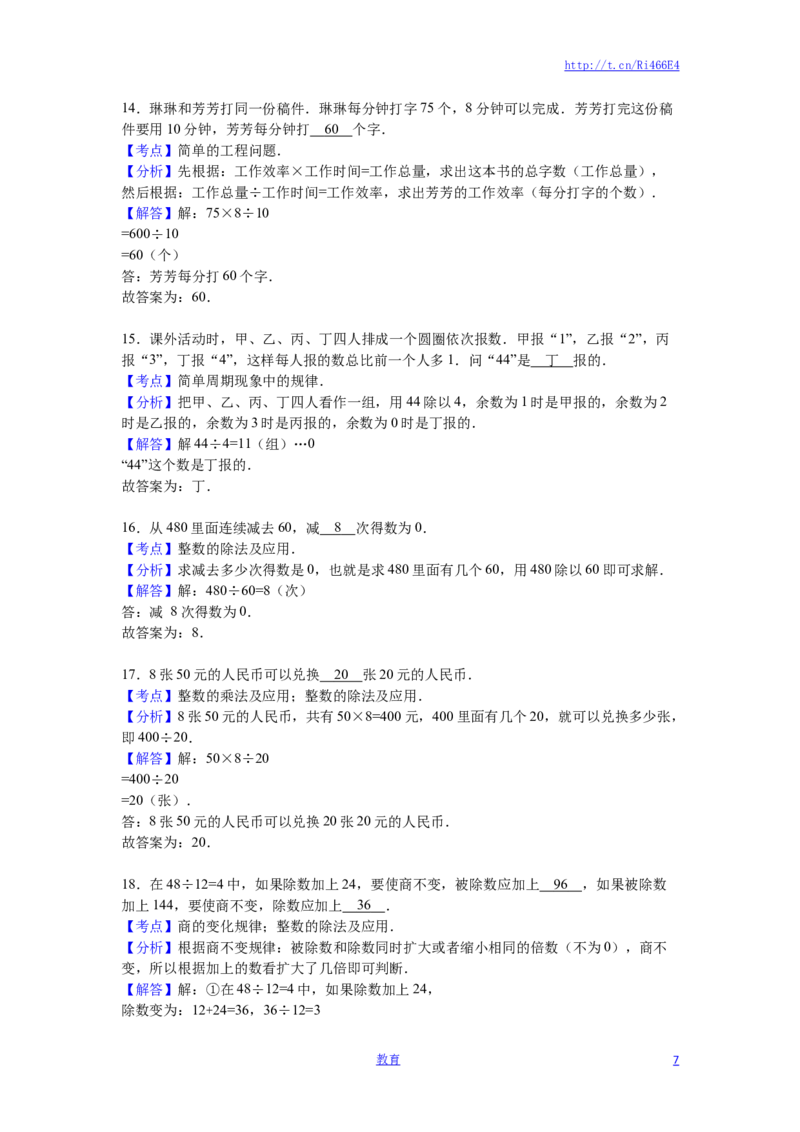 苏教版数学四年级上学期期末测试卷3_小学1-6年级全部试卷_数学_四年级_3-9-3、小学四年级数学上册_3-9-3-2、练习题、作业、试题、试卷_苏教版_期末测试卷