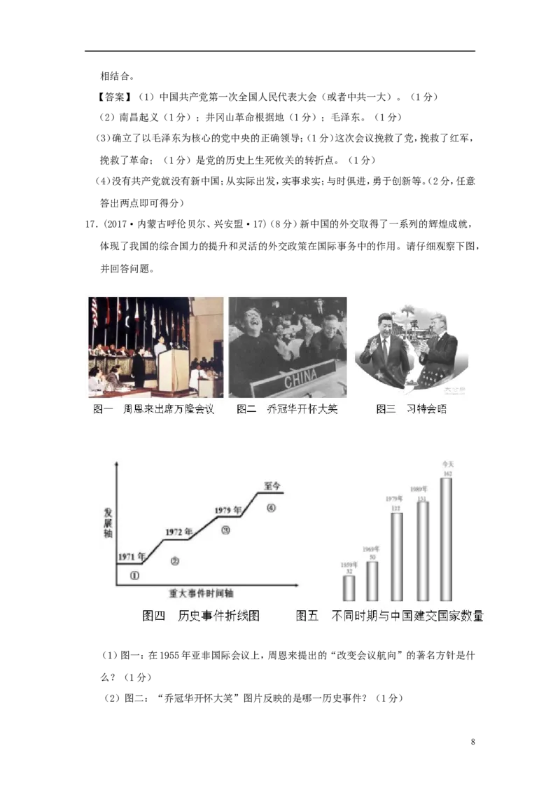 内蒙古呼伦贝尔、兴安盟2017年中考历史真题试题（含解析）_6.历史中考真题2015-2024年_2017年全国中考历史152份