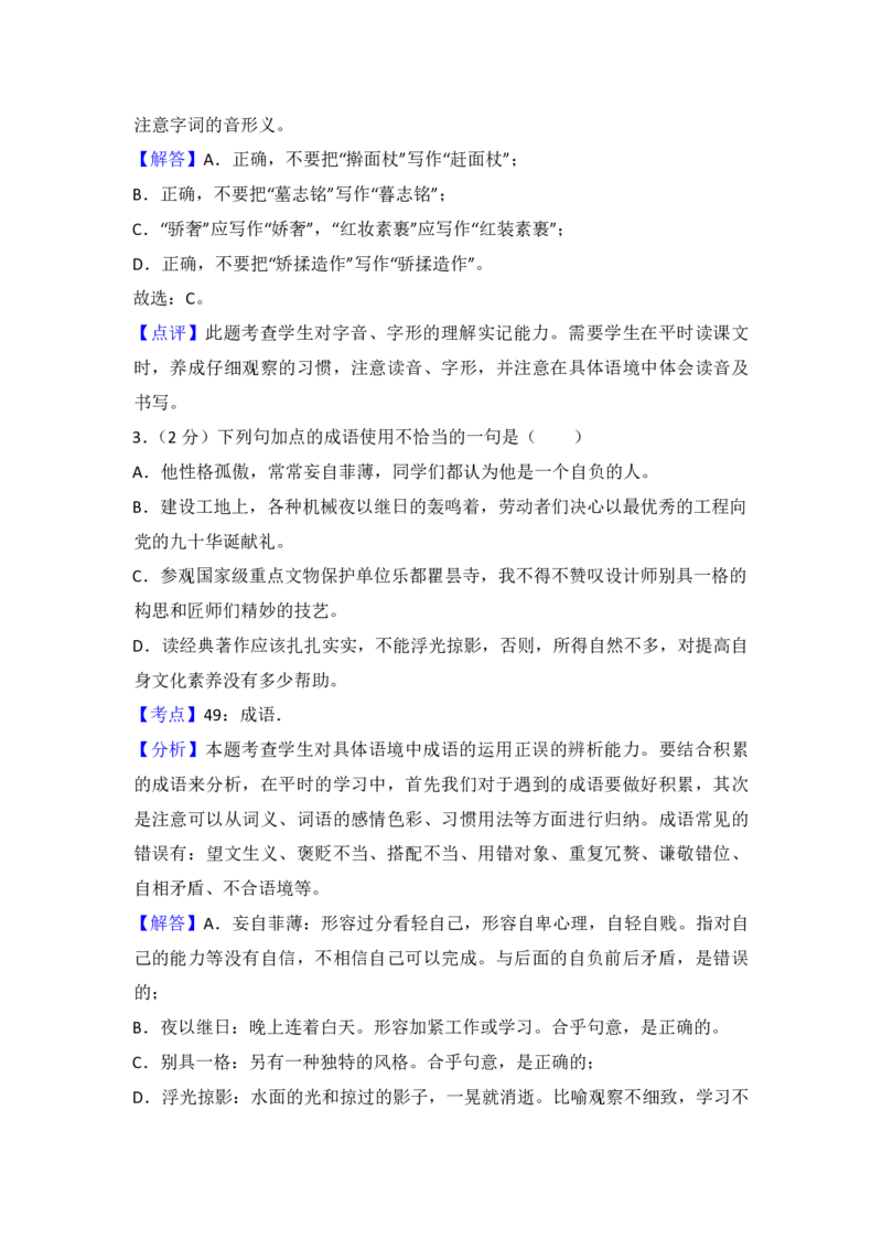 2014年青海省中考语文试卷（省卷）（含解析版）_中考真题_1.语文中考真题2015-2024年_地区卷_青海语文10-21_PDF版（赠送）