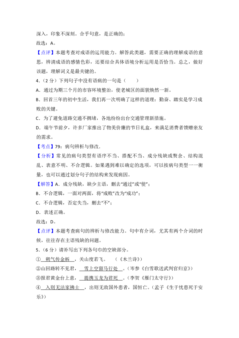 2014年青海省中考语文试卷（省卷）（含解析版）_中考真题_1.语文中考真题2015-2024年_地区卷_青海语文10-21_PDF版（赠送）