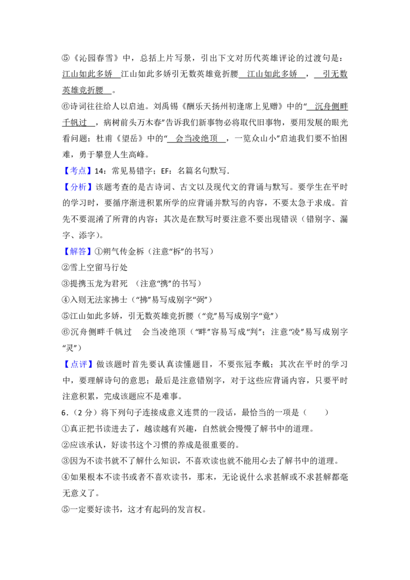 2014年青海省中考语文试卷（省卷）（含解析版）_中考真题_1.语文中考真题2015-2024年_地区卷_青海语文10-21_PDF版（赠送）