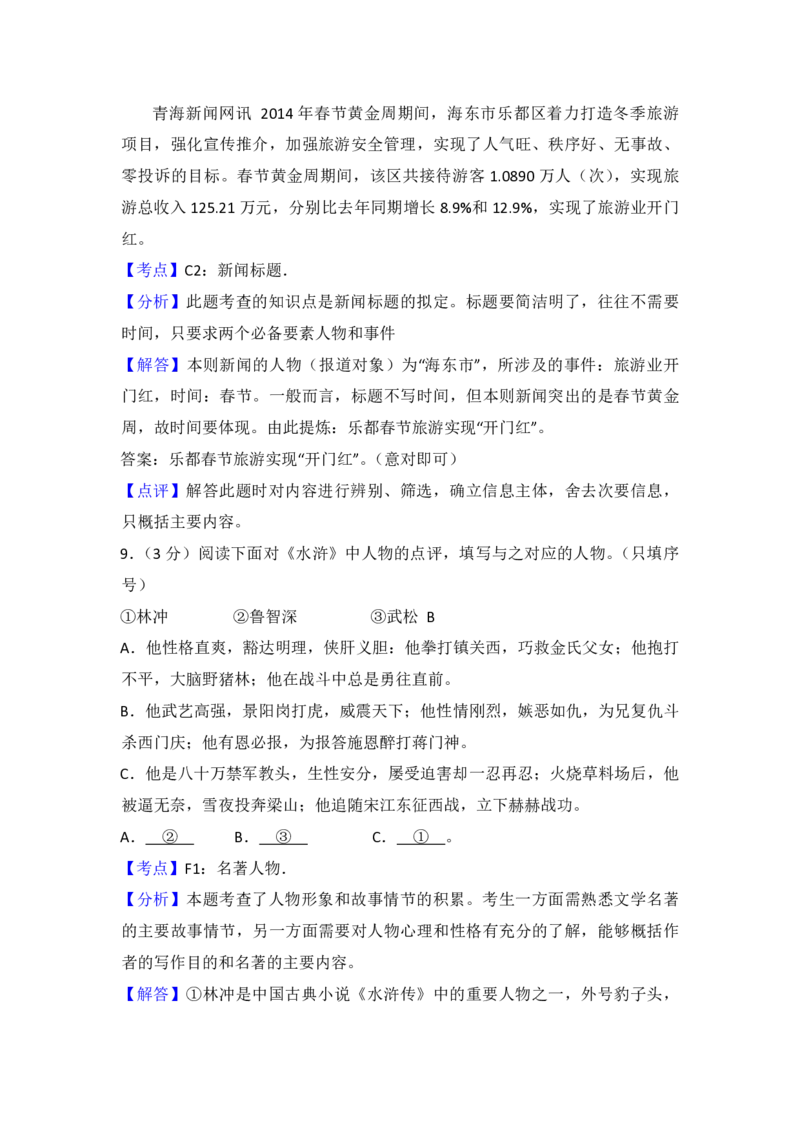 2014年青海省中考语文试卷（省卷）（含解析版）_中考真题_1.语文中考真题2015-2024年_地区卷_青海语文10-21_PDF版（赠送）