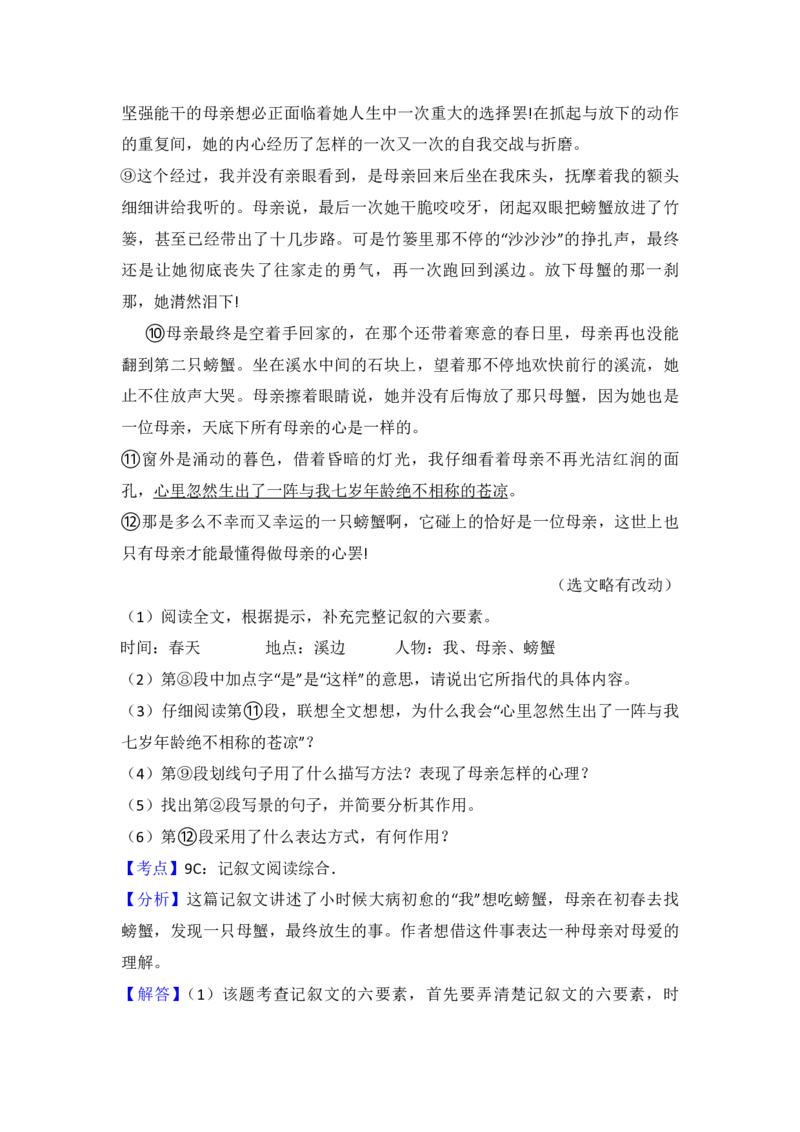 2014年青海省中考语文试卷（省卷）（含解析版）_中考真题_1.语文中考真题2015-2024年_地区卷_青海语文10-21_PDF版（赠送）