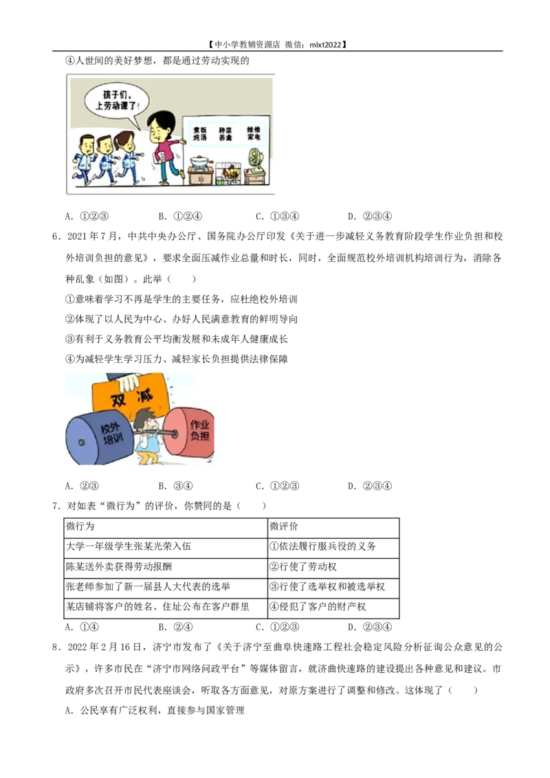 2022年山东省济宁市中考道德与法治真题_7.政治中考真题2015-2024年_2022政治真题102份18