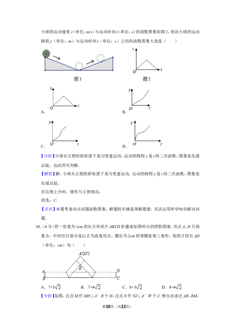 2020年浙江省台州市中考数学试卷_中考真题_2.数学中考真题2015-2024年_地区卷_浙江省_台州数学11-22