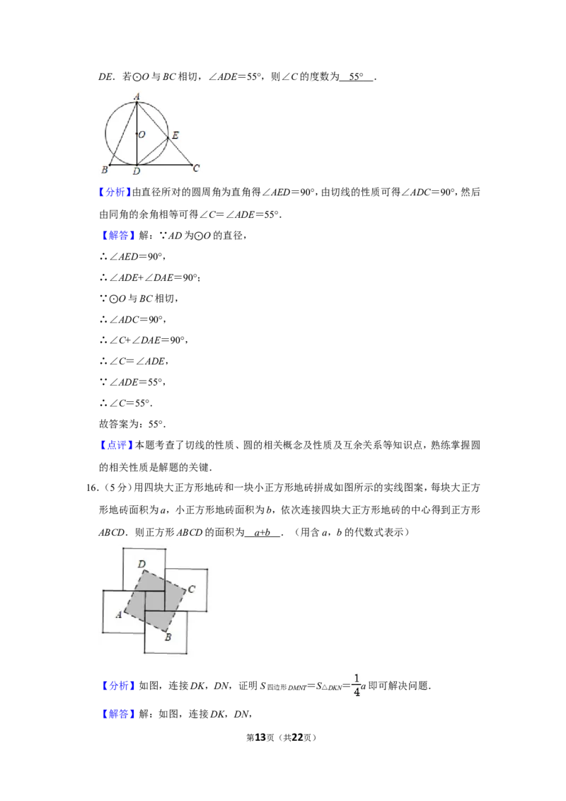 2020年浙江省台州市中考数学试卷_中考真题_2.数学中考真题2015-2024年_地区卷_浙江省_台州数学11-22