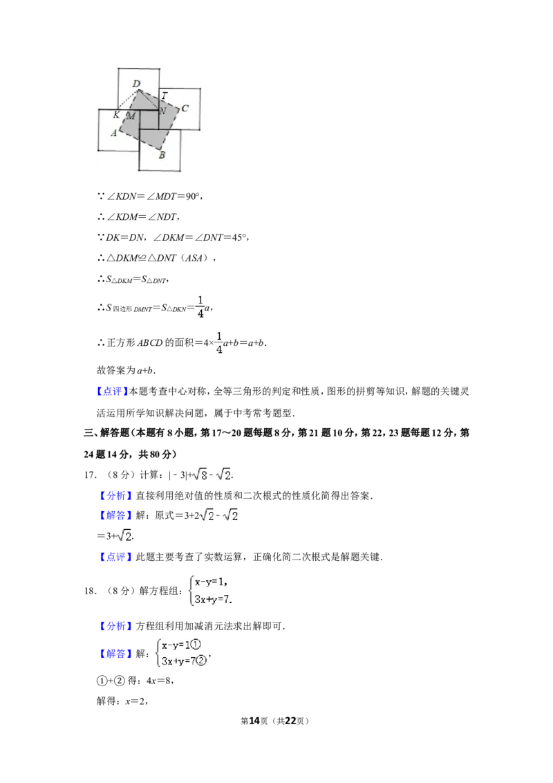 2020年浙江省台州市中考数学试卷_中考真题_2.数学中考真题2015-2024年_地区卷_浙江省_台州数学11-22