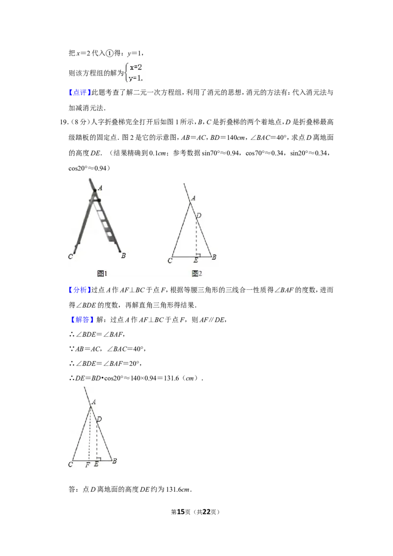 2020年浙江省台州市中考数学试卷_中考真题_2.数学中考真题2015-2024年_地区卷_浙江省_台州数学11-22