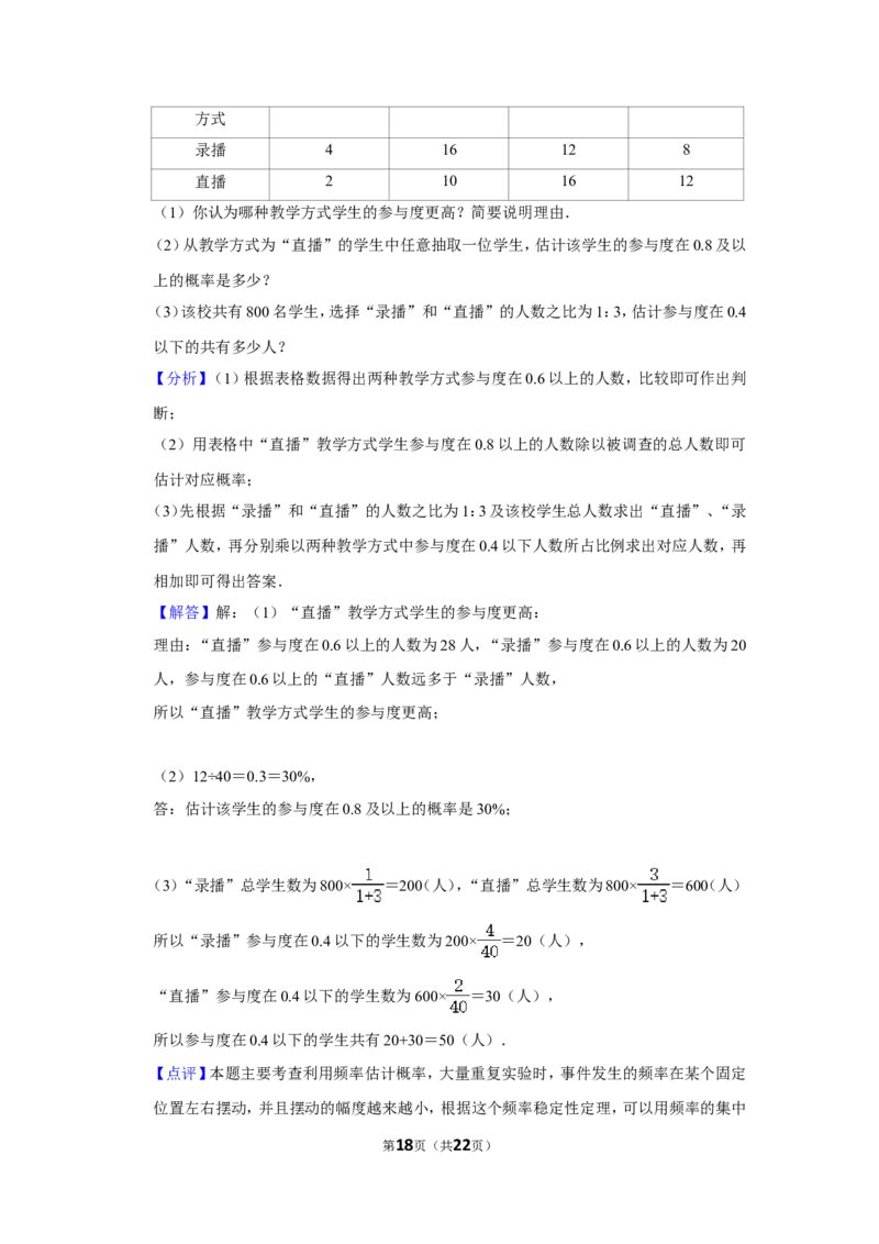 2020年浙江省台州市中考数学试卷_中考真题_2.数学中考真题2015-2024年_地区卷_浙江省_台州数学11-22