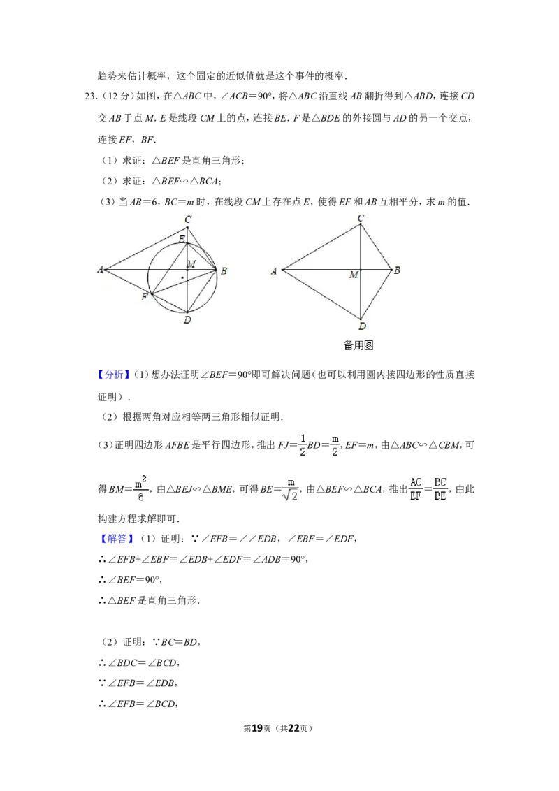 2020年浙江省台州市中考数学试卷_中考真题_2.数学中考真题2015-2024年_地区卷_浙江省_台州数学11-22