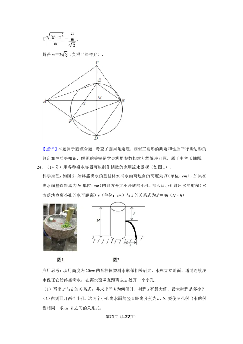 2020年浙江省台州市中考数学试卷_中考真题_2.数学中考真题2015-2024年_地区卷_浙江省_台州数学11-22