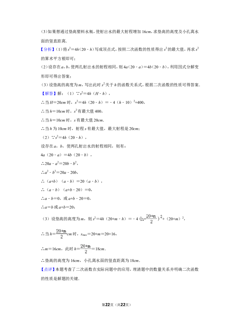 2020年浙江省台州市中考数学试卷_中考真题_2.数学中考真题2015-2024年_地区卷_浙江省_台州数学11-22