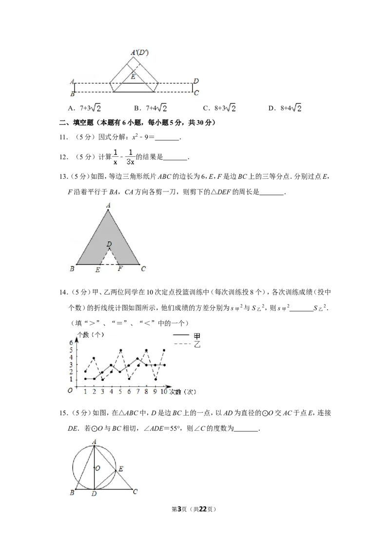 2020年浙江省台州市中考数学试卷_中考真题_2.数学中考真题2015-2024年_地区卷_浙江省_台州数学11-22