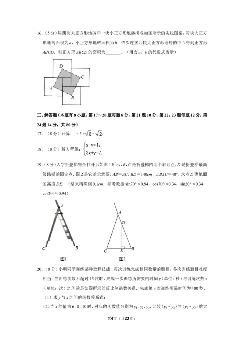 2020年浙江省台州市中考数学试卷_中考真题_2.数学中考真题2015-2024年_地区卷_浙江省_台州数学11-22