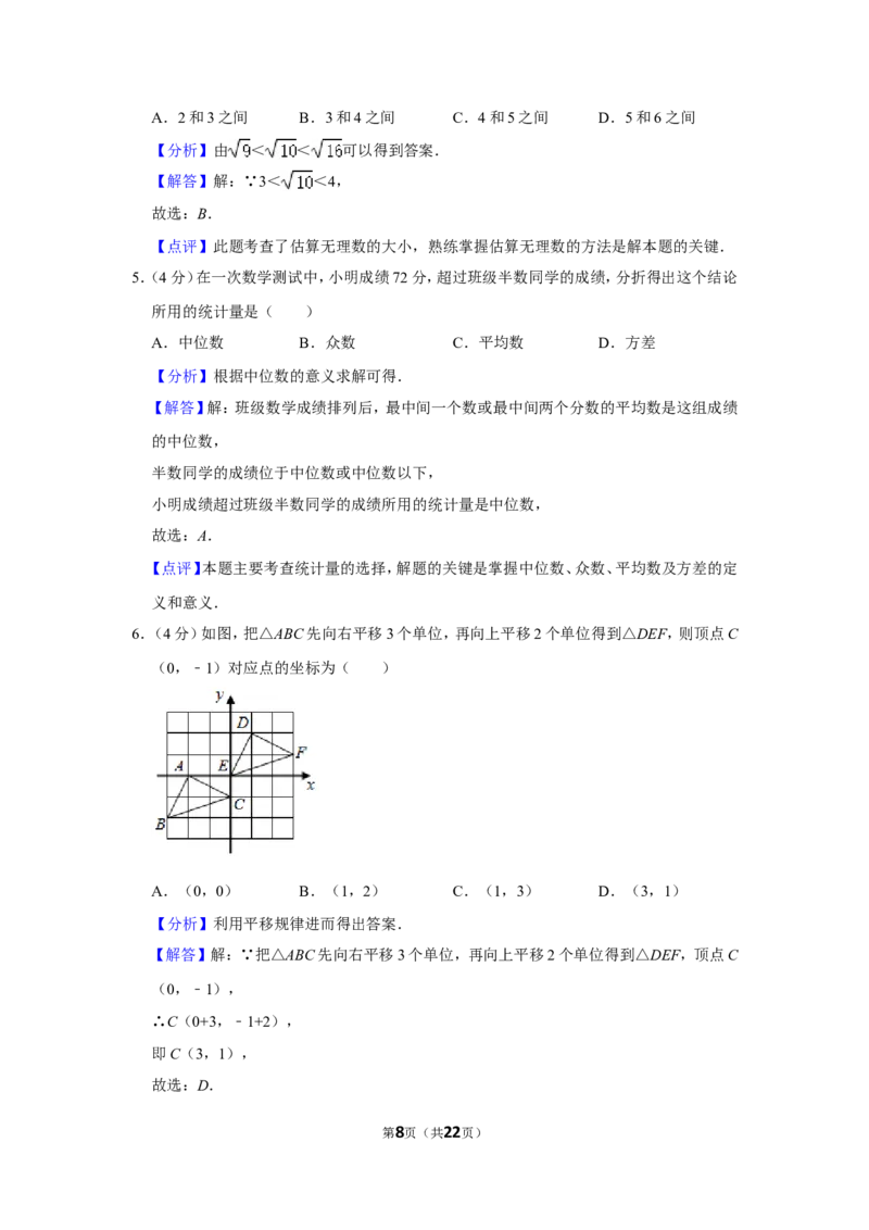 2020年浙江省台州市中考数学试卷_中考真题_2.数学中考真题2015-2024年_地区卷_浙江省_台州数学11-22