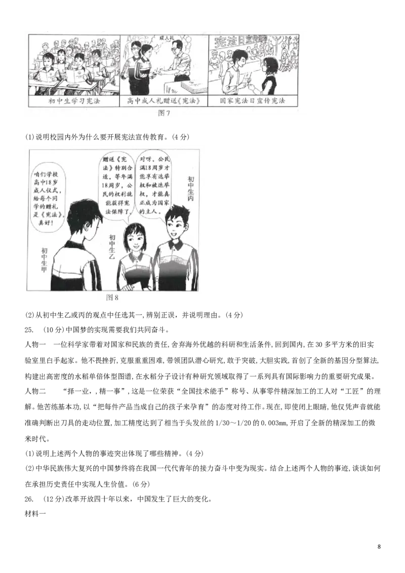 北京市2018年中考思想品德真题试题（含解析）_7.政治中考真题2015-2024年_2018年全国中考政治186份