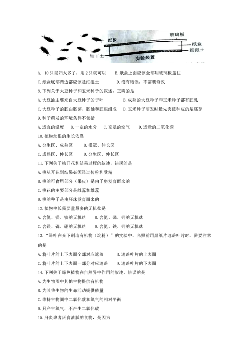 云南省2018年初中学业水平考试生物试题（word版试卷）_8.生物中考真题2015-2024年_2018年全国中考生物141份