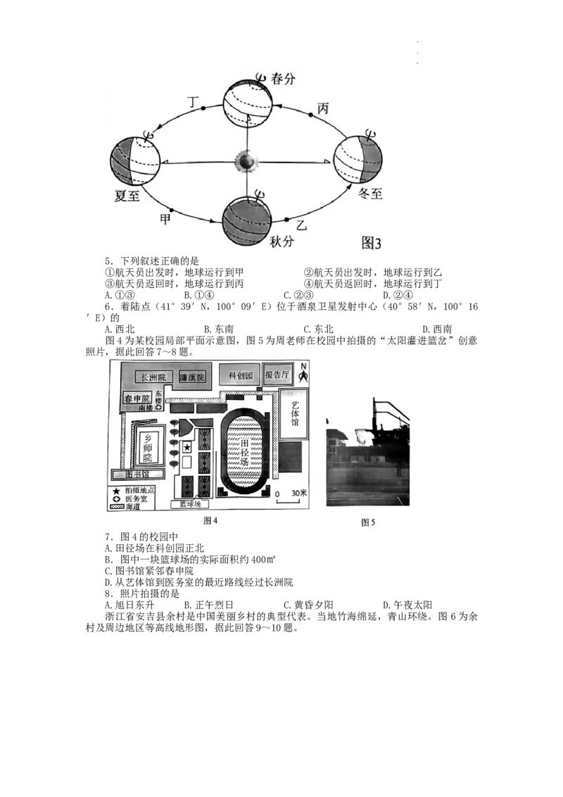 2022年江苏省苏州市中考地理真题_9.地理中考真题2015-2024年_地区卷_江苏省_江苏苏州地理2022_2022年江苏省苏州市中考地理真题及答案