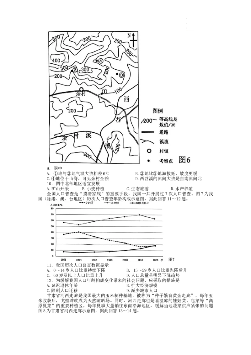 2022年江苏省苏州市中考地理真题_9.地理中考真题2015-2024年_地区卷_江苏省_江苏苏州地理2022_2022年江苏省苏州市中考地理真题及答案