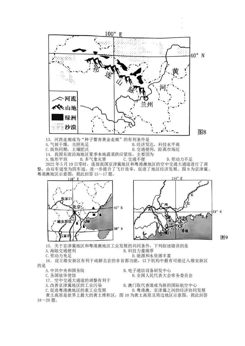 2022年江苏省苏州市中考地理真题_9.地理中考真题2015-2024年_地区卷_江苏省_江苏苏州地理2022_2022年江苏省苏州市中考地理真题及答案