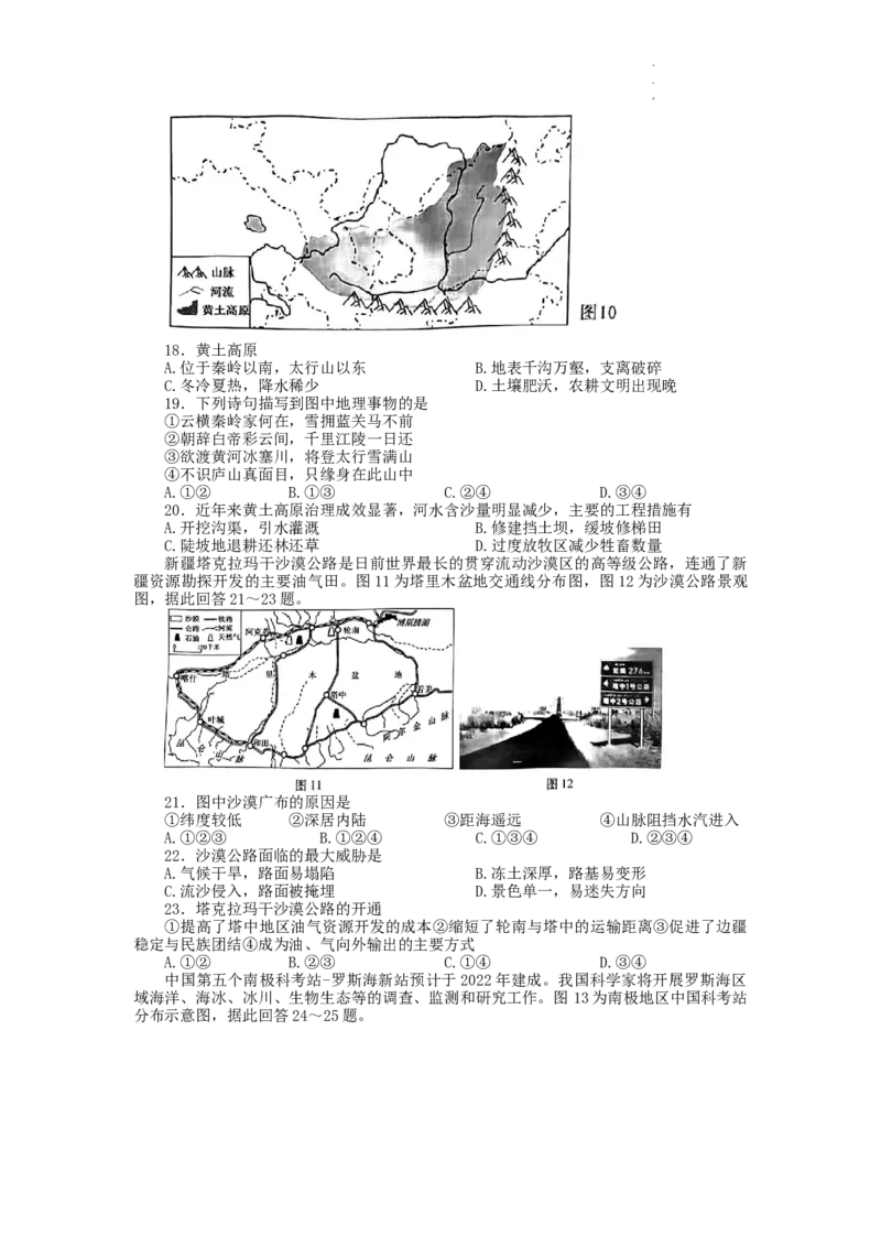 2022年江苏省苏州市中考地理真题_9.地理中考真题2015-2024年_地区卷_江苏省_江苏苏州地理2022_2022年江苏省苏州市中考地理真题及答案