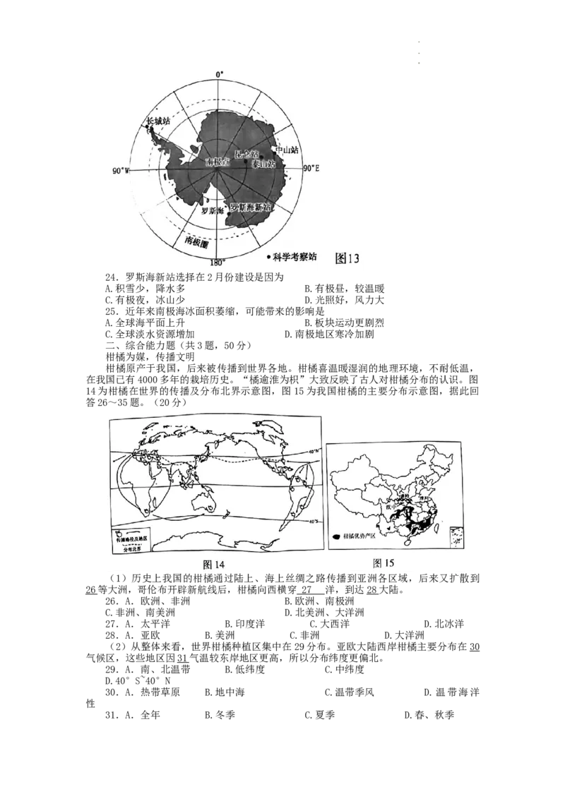 2022年江苏省苏州市中考地理真题_9.地理中考真题2015-2024年_地区卷_江苏省_江苏苏州地理2022_2022年江苏省苏州市中考地理真题及答案