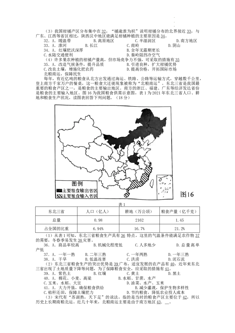 2022年江苏省苏州市中考地理真题_9.地理中考真题2015-2024年_地区卷_江苏省_江苏苏州地理2022_2022年江苏省苏州市中考地理真题及答案