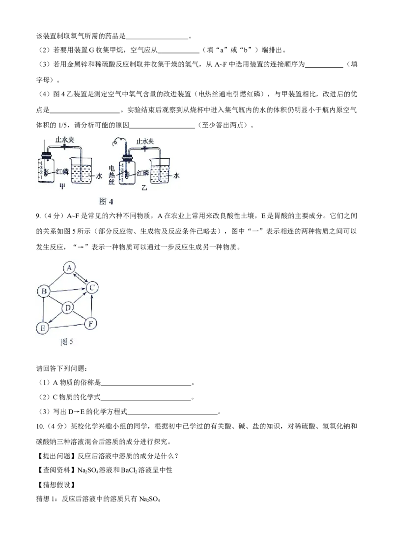 2020年内蒙古包头市中考化学试卷（含解析版）_中考真题_5.化学中考真题2015-2024年_地区卷_内蒙古_内蒙古包头化学12-21