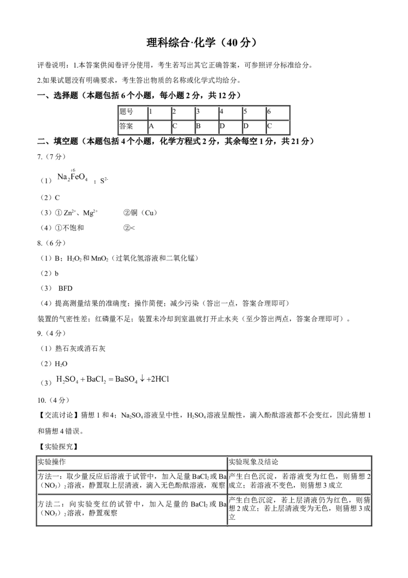 2020年内蒙古包头市中考化学试卷（含解析版）_中考真题_5.化学中考真题2015-2024年_地区卷_内蒙古_内蒙古包头化学12-21