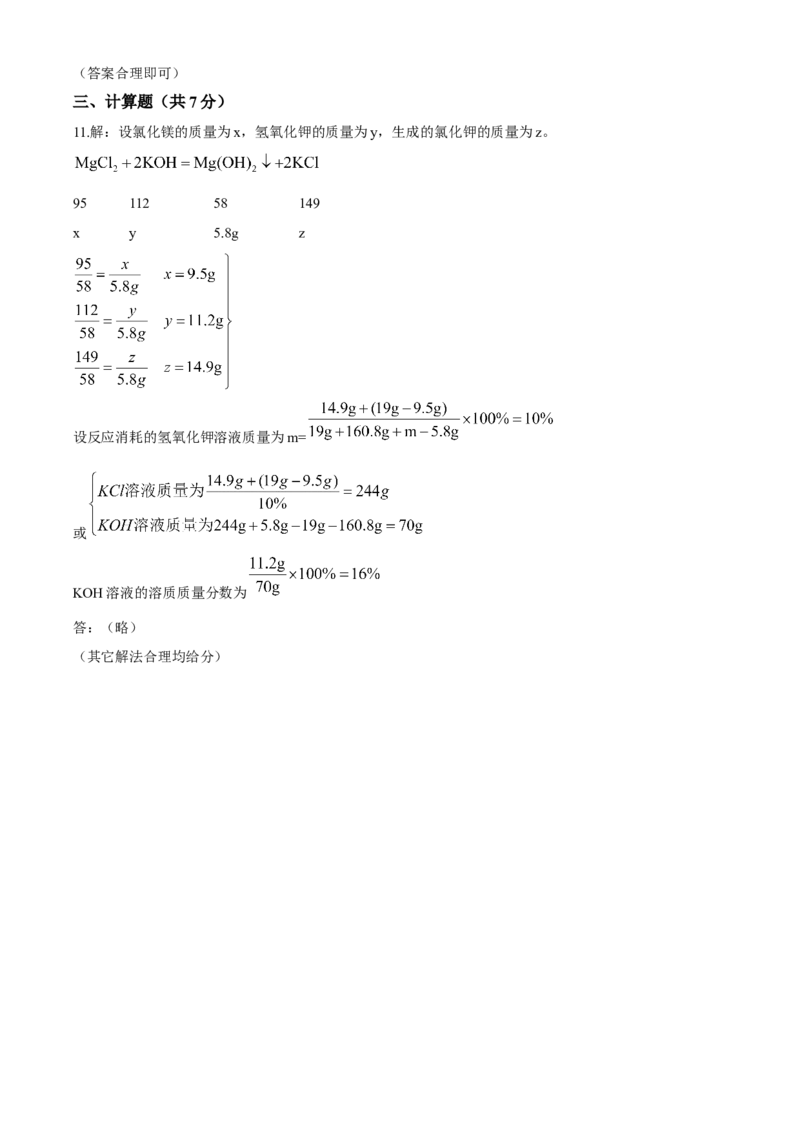 2020年内蒙古包头市中考化学试卷（含解析版）_中考真题_5.化学中考真题2015-2024年_地区卷_内蒙古_内蒙古包头化学12-21