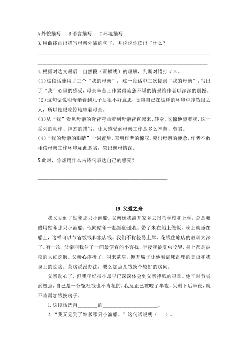 部编版语文五年级上册课内阅读训练_小学1-6年级全部试卷_语文_五年级_3-10-1、小学五年级语文上册_3-10-1-2、练习题、作业、试题、试卷_部编（人教）版_专项练习