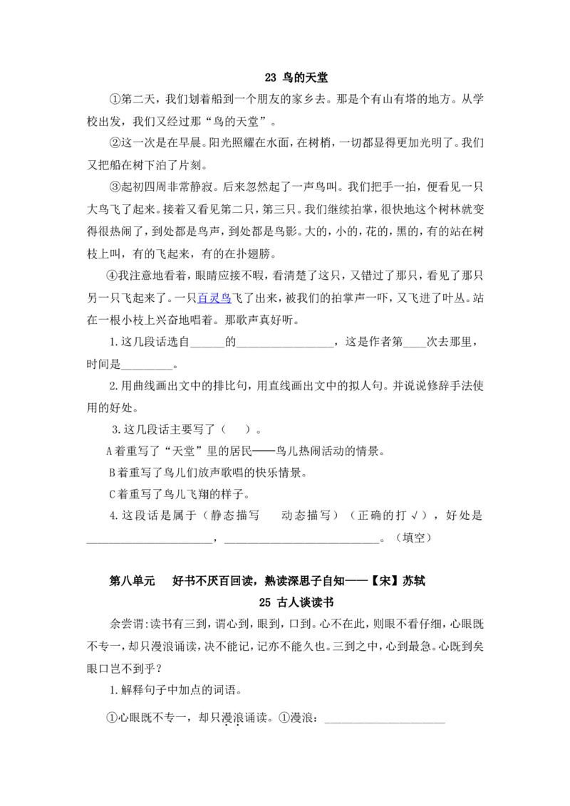 部编版语文五年级上册课内阅读训练_小学1-6年级全部试卷_语文_五年级_3-10-1、小学五年级语文上册_3-10-1-2、练习题、作业、试题、试卷_部编（人教）版_专项练习