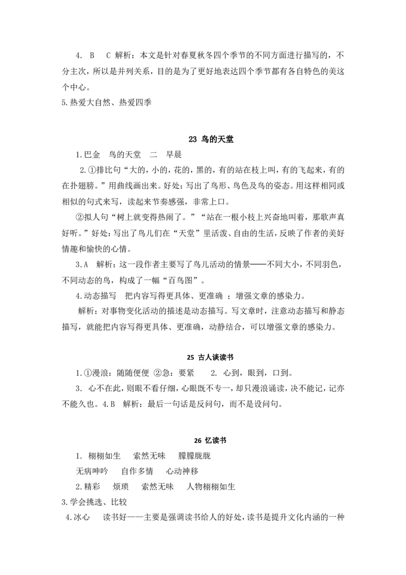 部编版语文五年级上册课内阅读训练_小学1-6年级全部试卷_语文_五年级_3-10-1、小学五年级语文上册_3-10-1-2、练习题、作业、试题、试卷_部编（人教）版_专项练习