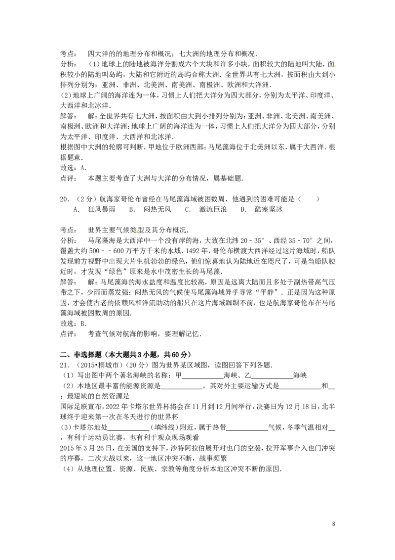 安徽省桐城市2015年中考地理真题试题（含解析）_9.地理中考真题2015-2024年_2015年全国中考地理113份