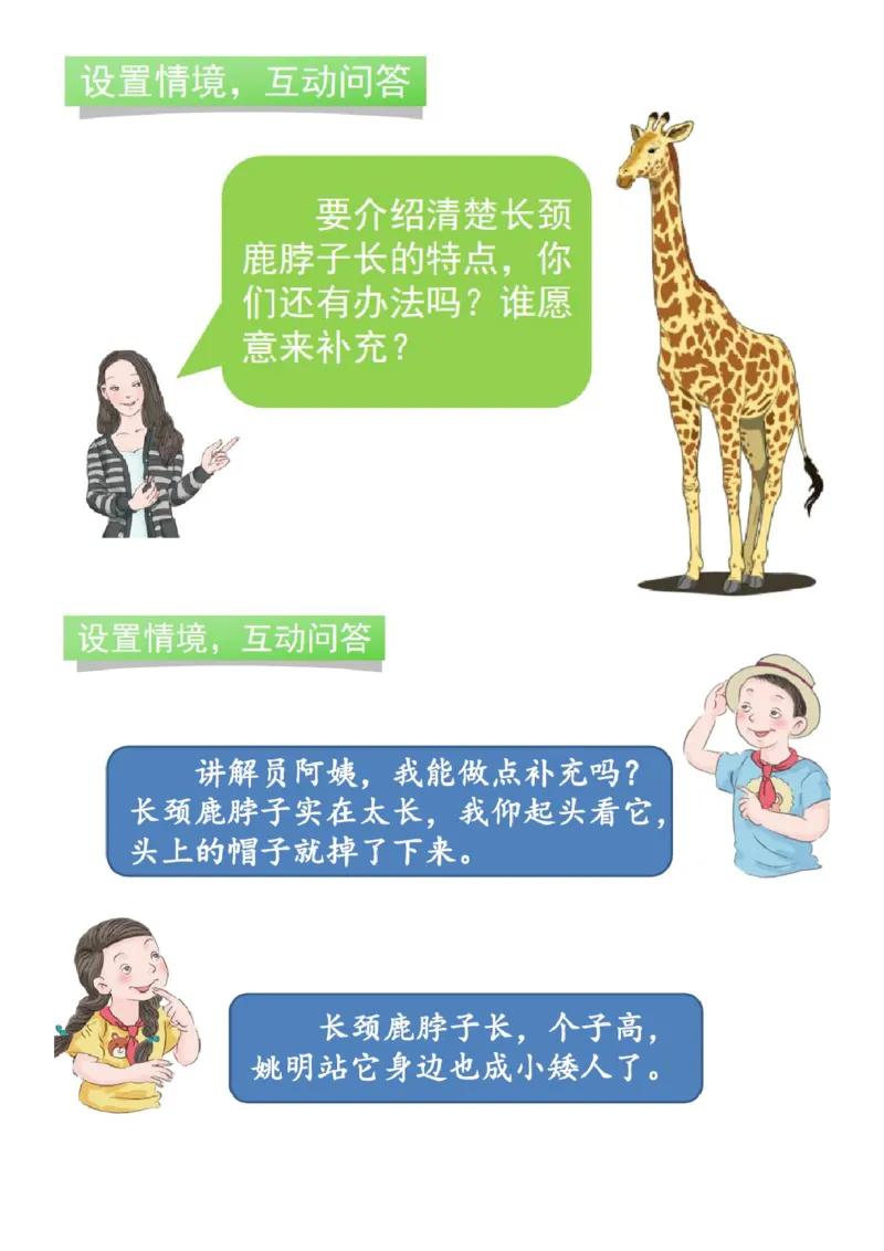 部编二年级语文上册各单元口语交际及看图写话_小学1-6年级全部试卷_语文_二年级_3-7-1、小学二年级语文上册_3-7-1-2、练习题、作业、试题、试卷_部编（人教）版_专项练习