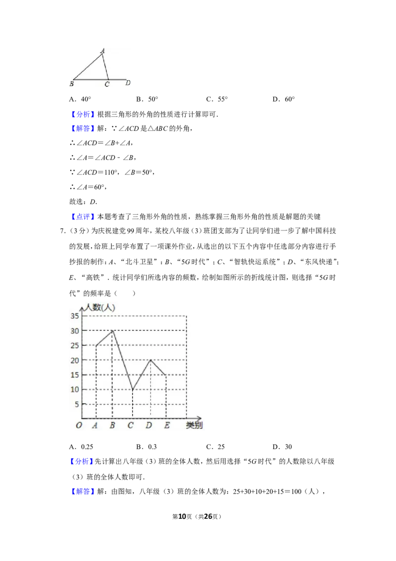 2020年湖南省湘潭市中考数学试卷（含解析版）_中考真题_2.数学中考真题2015-2024年_地区卷_湖南省_湘潭数学12-23