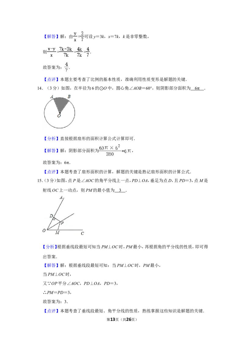 2020年湖南省湘潭市中考数学试卷（含解析版）_中考真题_2.数学中考真题2015-2024年_地区卷_湖南省_湘潭数学12-23