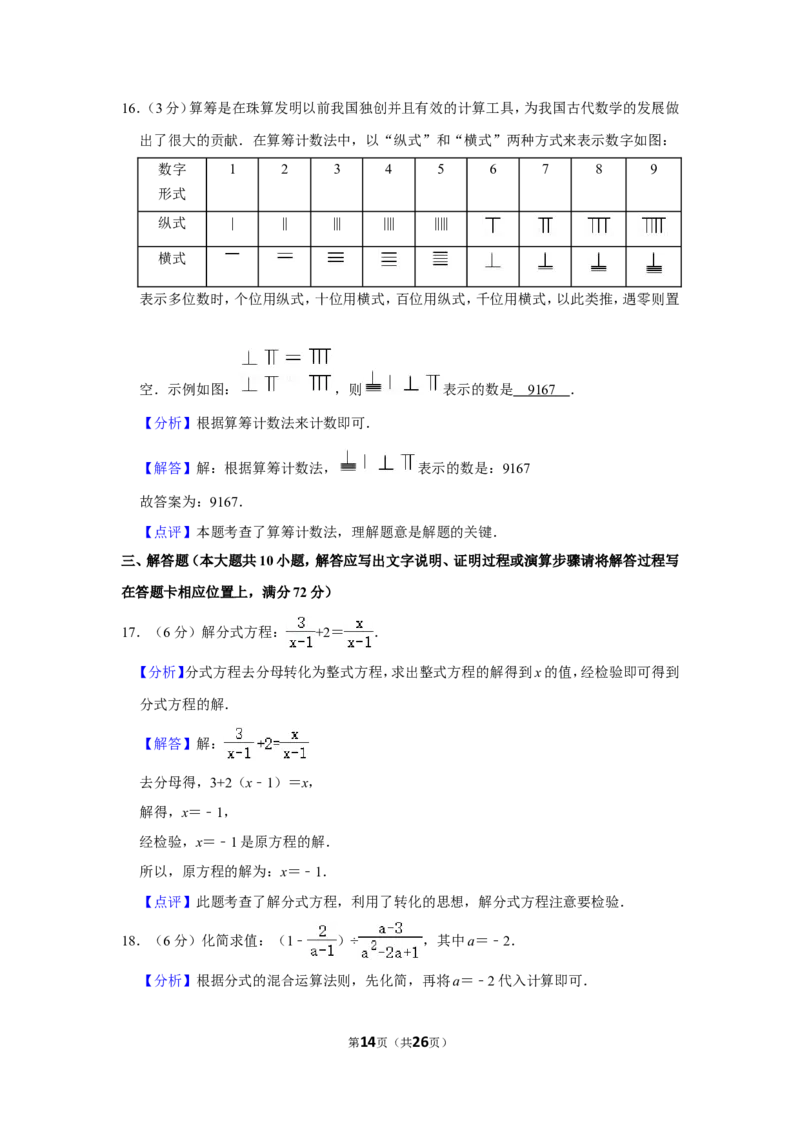 2020年湖南省湘潭市中考数学试卷（含解析版）_中考真题_2.数学中考真题2015-2024年_地区卷_湖南省_湘潭数学12-23